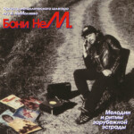 LP: Бони неМ — «Мелодии и ритмы зарубежной эстрады» (1994/2021) [Limited Purple Vinyl] — изображение 2