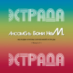 LP: Бони неМ — «Мелодии и ритмы зарубежной эстрады, выпуск 2» (1997/2021) [Limited Pink Vinyl] — изображение 2