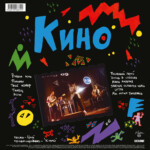LP: КИНО — «Ночь» (1986/2021) [Black Vinyl] — изображение 3