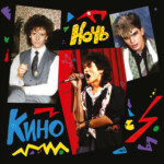 LP: КИНО — «Ночь» (1986/2021) [Black Vinyl] — изображение 2