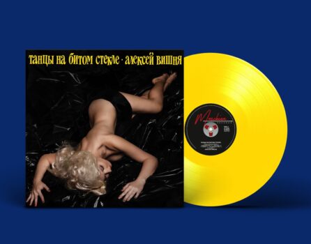 LP: Алексей Вишня — «Танцы на битом стекле» (19892019) [Limited Yellow Vinyl]