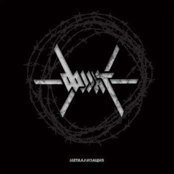 [PREORDER] LP: FRONT — «Metallization» (1987/2021) [Limited Silver Vinyl] — изображение 2