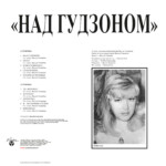LP: Вилли Токарев — «Над Гудзоном» (1983/2021) [Limited Coloured Vinyl] — изображение 3