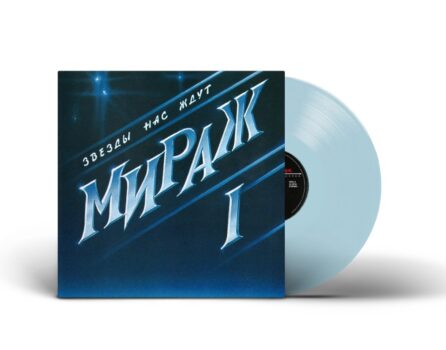 [PREORDER] LP: Мираж — «I: Звезды нас ждут» (1987/2023) [Limited Coke Bottle Ultraclear Vinyl]