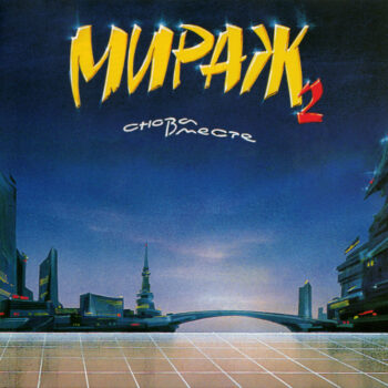 [PREORDER] Box-set: Мираж — «Коллекция» (1987-1991/2023) [4LP Deluxe Box Set] — изображение 4