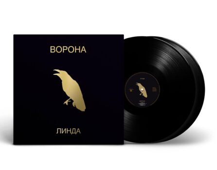 LP: Линда — «Ворона» (1996/2023) [2LP Black Vinyl]