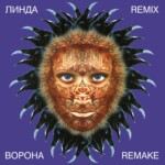 LP: Линда — «Ворона Remix Remake» (1997/2023) [Limited Purple Vinyl] — изображение 2