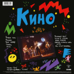 LP: КИНО — «Ночь» (1986/2021) [Limited Gold Vinyl] — изображение 3