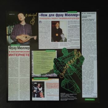 LP: Messer Fur Frau Muller / Нож Для Фрау Мюллер — «Visible Unhuman» (1997/2021) [Black Vinyl] С АВТОГРАФАМИ — изображение 2