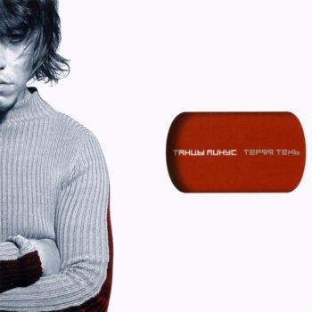 LP: Танцы Минус — «Теряя Тень» (2001/2023) [Black Vinyl] — изображение 2