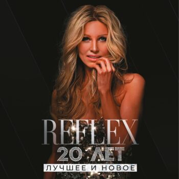 LP: REFLEX — «20 лет. Лучшее и Новое» (2023) [2LP Black Vinyl] — изображение 2