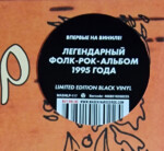 LP: Наталья Маркова и Двуречье — «Светозар» (1995/2022) [Black Vinyl] — изображение 4