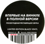 LP: Александр Башлачев — «Третья Столица» (1985/2021) [Black Vinyl] — изображение 4