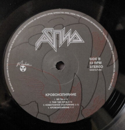 LP: Аспид — «Кровоизлияние» (1993/2021) [Black Vinyl] — изображение 6