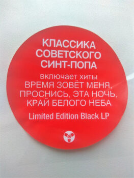 LP: НРГ — «Проснись» (1989/2020) [Black Vinyl] — изображение 4