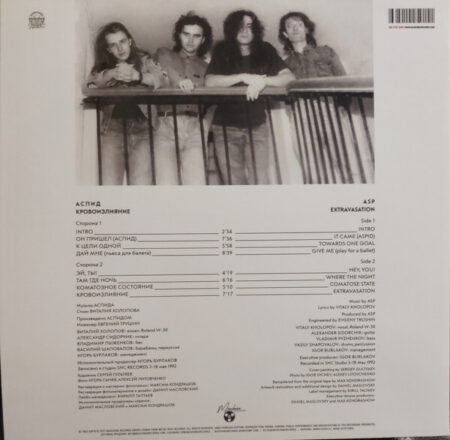 LP: Аспид — «Кровоизлияние» (1993/2021) [Black Vinyl] — изображение 3