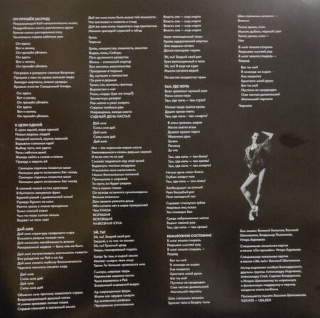 LP: Аспид — «Кровоизлияние» (1993/2021) [Black Vinyl] — изображение 7