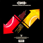 LP: БИО — «Музыка стойких оптимистов» (1991/2021) [Limited Blue Vinyl] — изображение 2