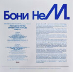 LP: Бони неМ — «Мелодии и ритмы зарубежной эстрады, выпуск 2» (1997/2021) [Limited Pink Vinyl] — изображение 5