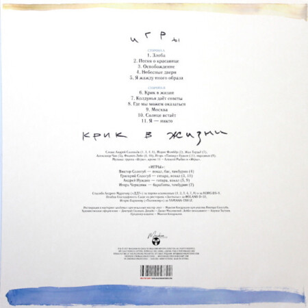LP: Игры — «Крик в жизни» (1989/2020) [Black Vinyl] — изображение 4