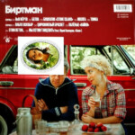 LP: БИРТМАН — «РНБ Мертв!» (2018/2021) [Black Vinyl] — изображение 3