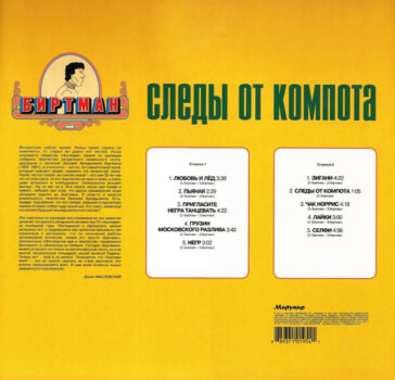LP: БИРТМАН — «Следы от компота» (2015/2022) [Limited Orange Vinyl] — изображение 5
