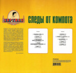 LP: БИРТМАН — «Следы от компота» (2015/2022) [Black Vinyl] — изображение 5