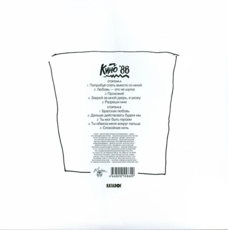 LP: КИНО — «Любовь — это не шутка» (1986/2020) [Black Vinyl] — изображение 2