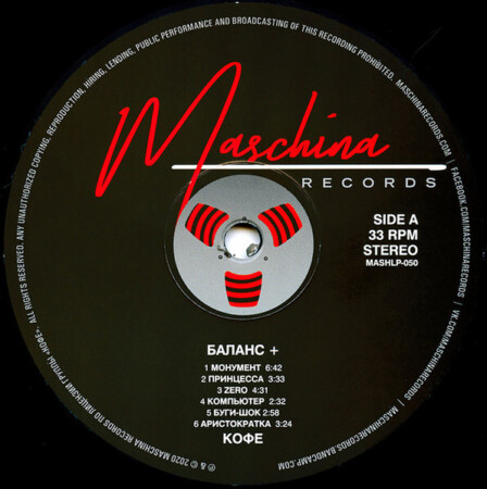 LP: КОФЕ — «Баланс +» (1986/2020) [Black Vinyl] — изображение 5