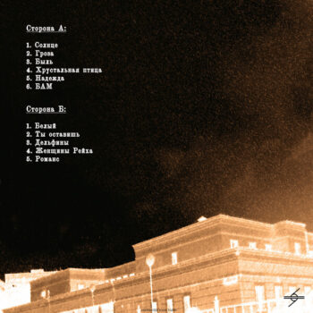 LP: Мать Тереза — «Поздно домой» (2011/2021) [Limited White Vinyl] — изображение 5