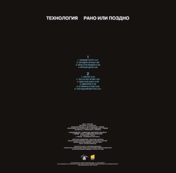 LP: Технология — «Рано или поздно» (1993/2022)  [Limited Green Vinyl] — изображение 3