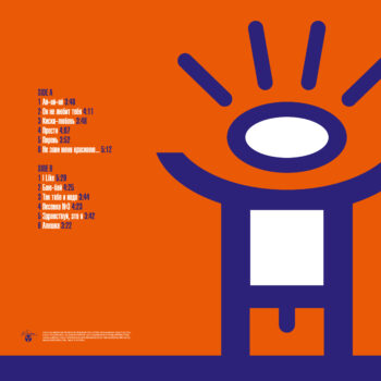 LP: Руки Вверх! — «Здравствуй, это я...» (2000/2023) [Limited Orange Vinyl] — изображение 3