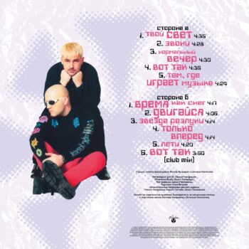 [ПРЕДЗАКАЗ] Русский Размер — «Танцуем?» (1998/2023) [Limited Purple Vinyl] — изображение 3