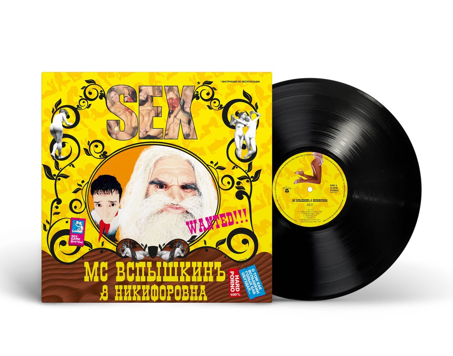 MC Вспышкин и Никифоровна — «Sex» (2004/2023) [Black Vinyl] - hi-fi.kz