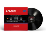 LP: Альянс — «На Заре» (1987/2018) [Black Vinyl]