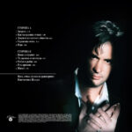 LP: Валерий Меладзе – «Последний романтик» (1996/2025) [Black Vinyl] — изображение 3