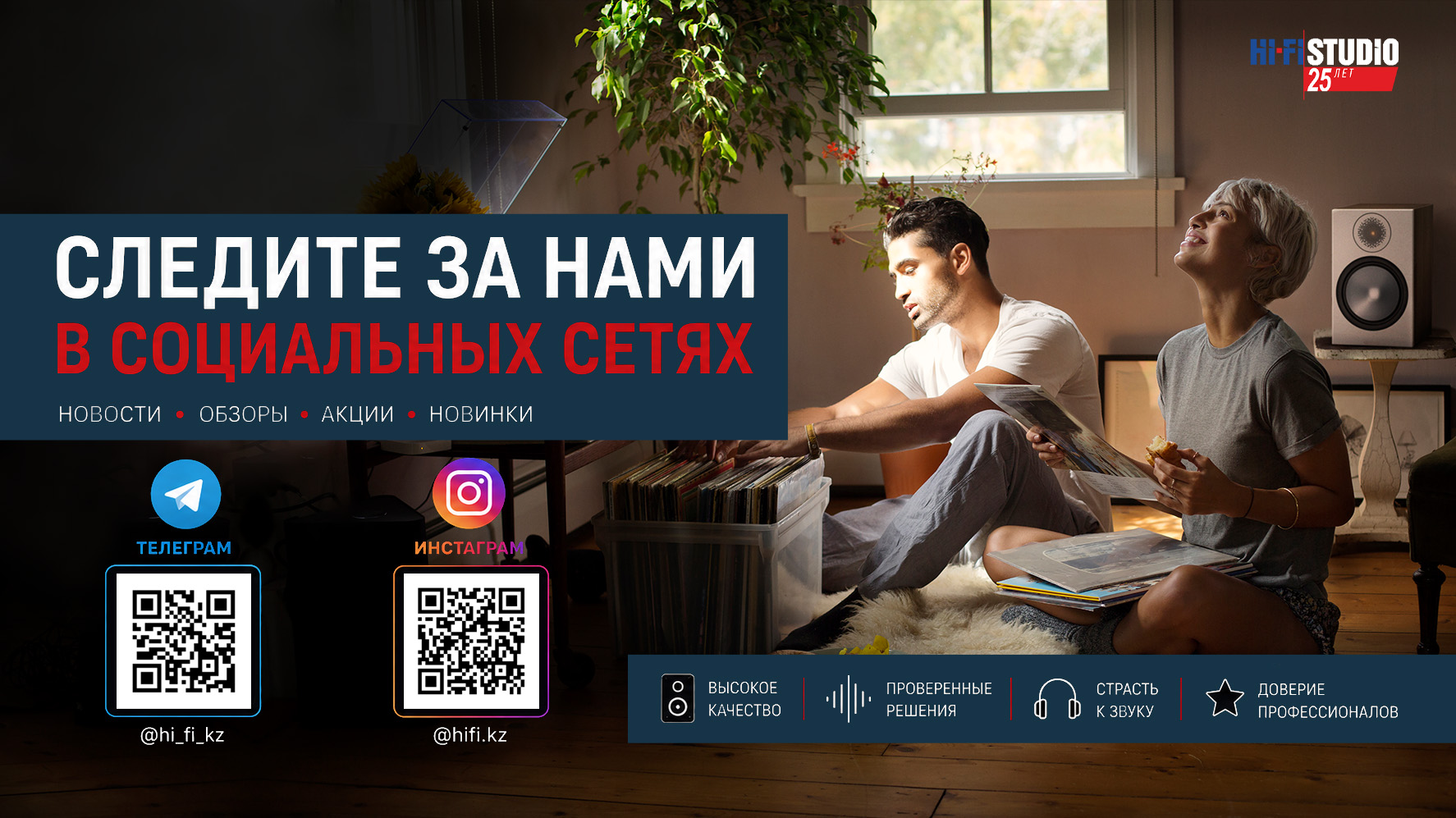 Следите за Hi-Fi Studio Almaty в социальных сетях